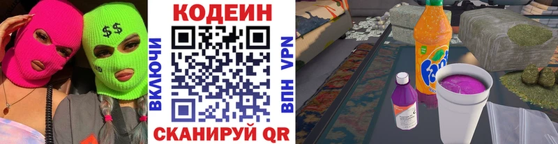 Codein напиток Lean (лин)  Купить закладки  Тобольск 